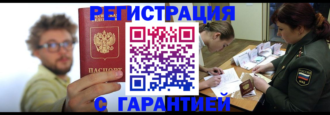 купить прописку в Гаджиево