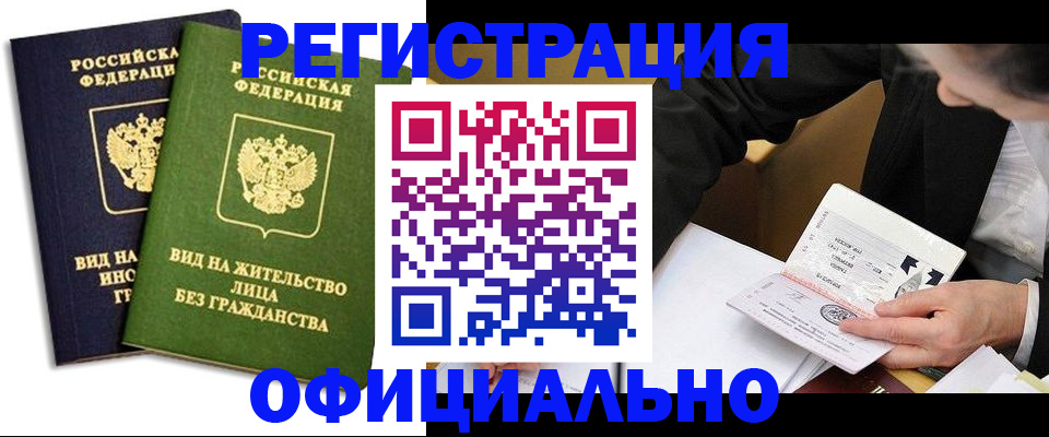 прописка в квартире в Гаджиево