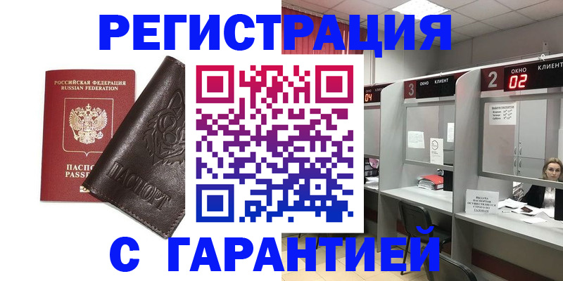 временная регистрация купить в Гаджиево
